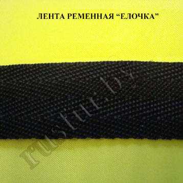 лента ременная елочка